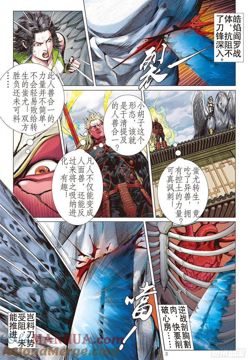 山海逆战 第193回 战神觉醒（上） 第3页