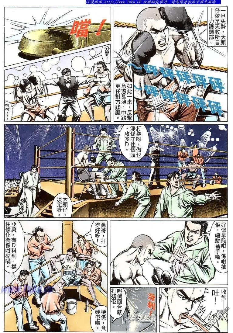 古惑仔 第195回 第10页
