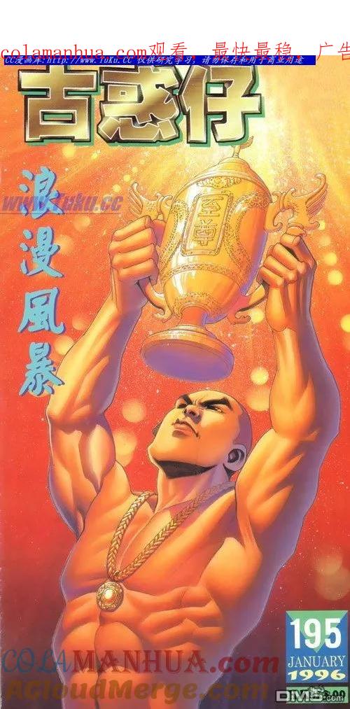古惑仔 第195回 第1页