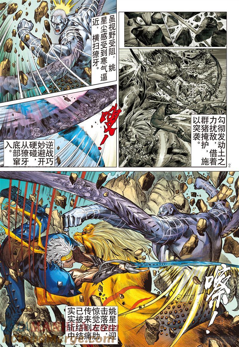 山海逆战 第193回 战神觉醒（上） 第2页