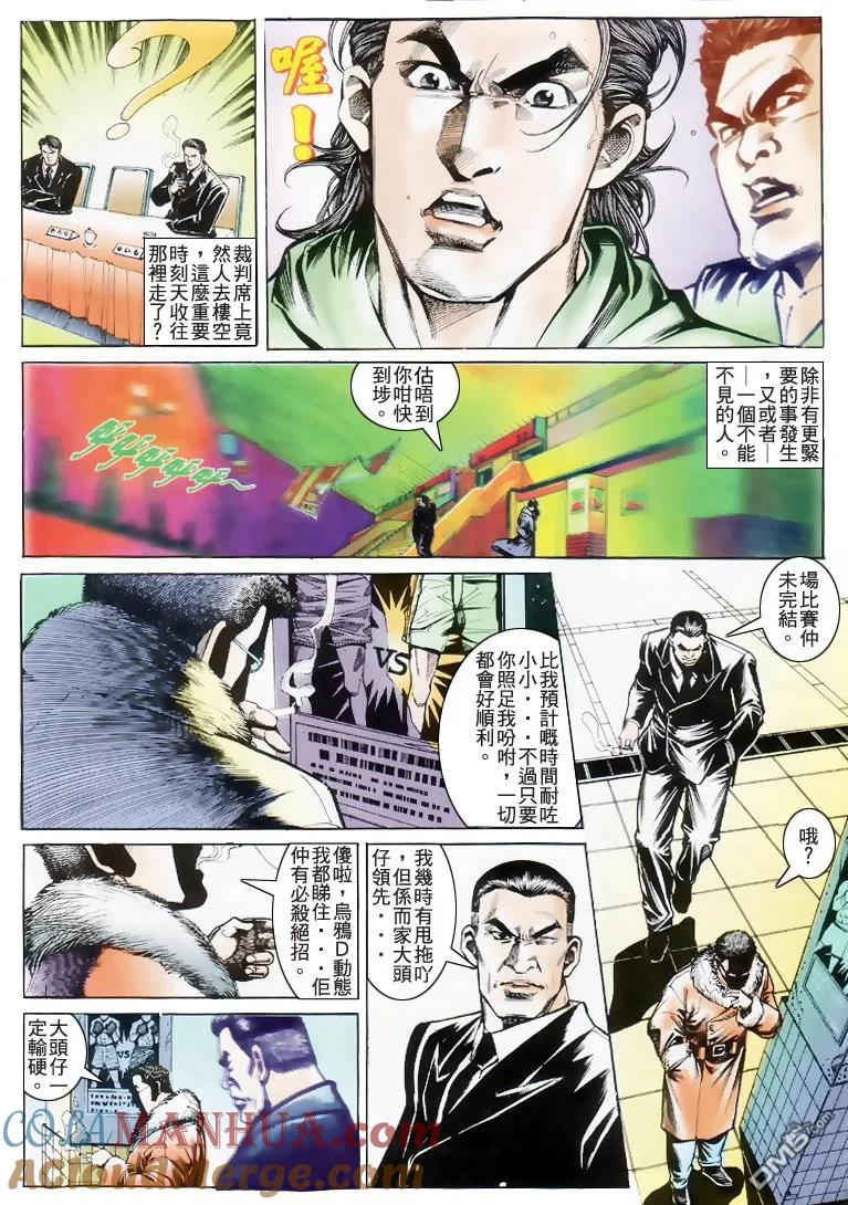 古惑仔 第195回 第27页