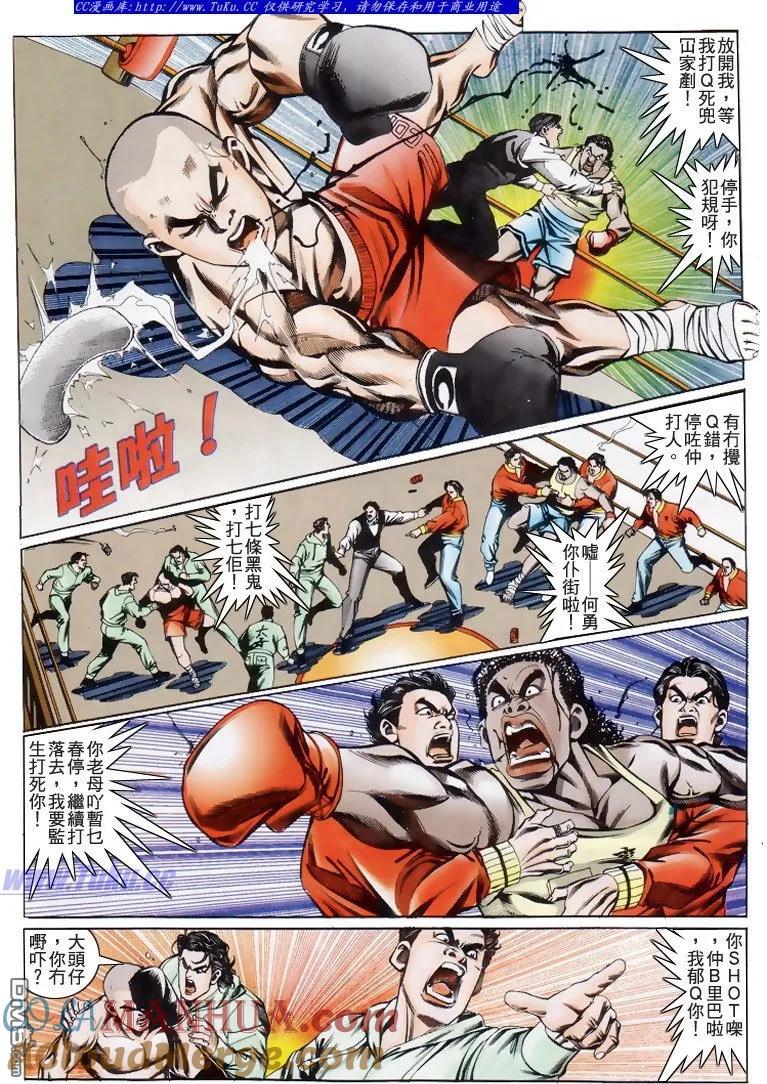 古惑仔 第195回 第15页