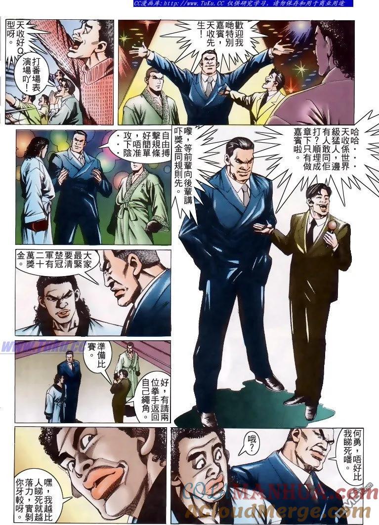 古惑仔 第195回 第3页