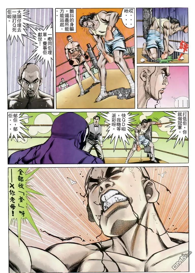 古惑仔 第195回 第24页