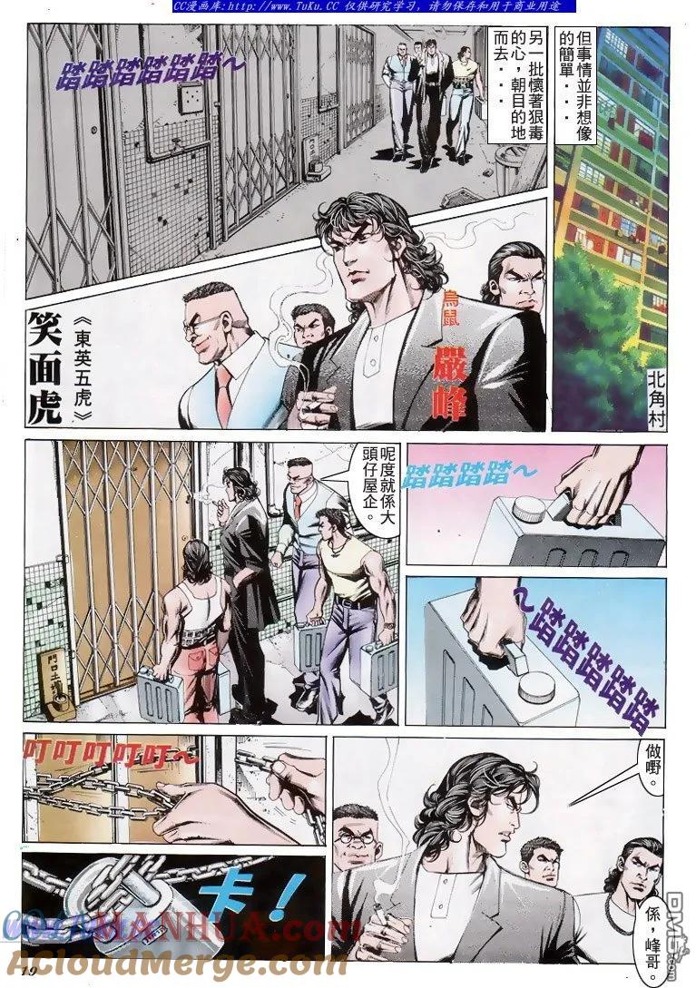 古惑仔 第195回 第17页