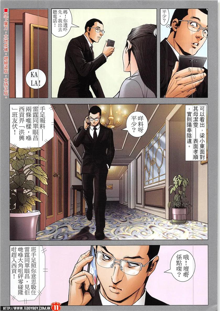 古惑仔 第1937回 小東的算盤 第10页