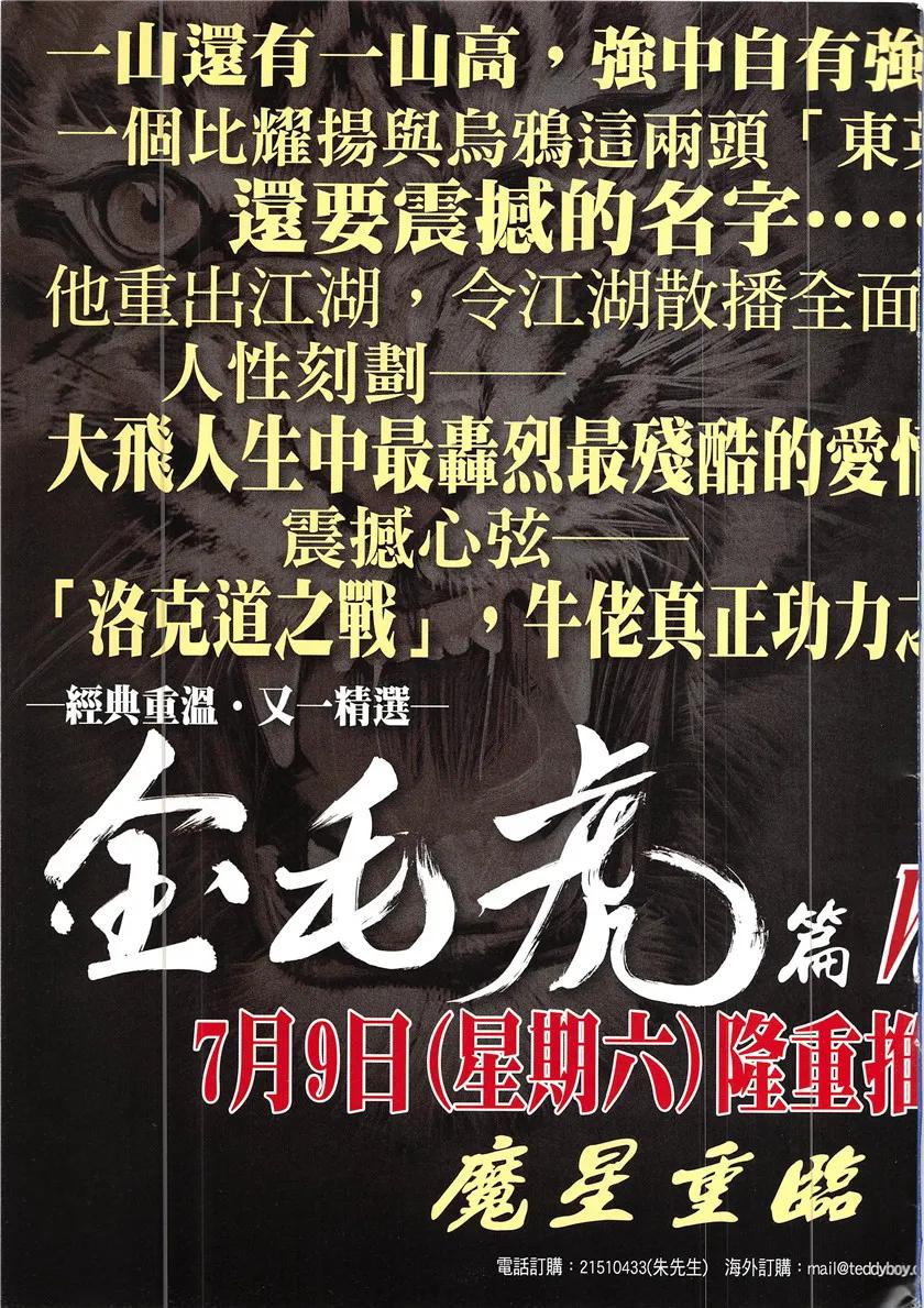 古惑仔 第1937回 小東的算盤 第34页