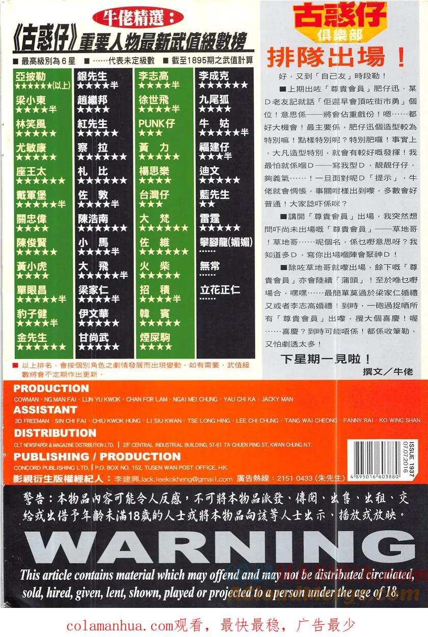 古惑仔 第1937回 小東的算盤 第35页