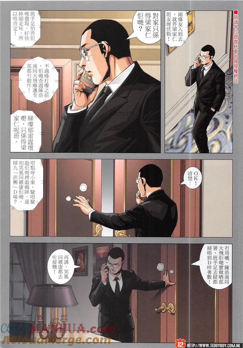 古惑仔 第1937回 小東的算盤 第11页