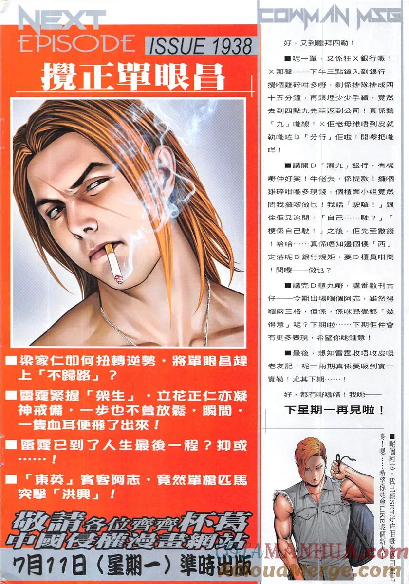 古惑仔 第1937回 小東的算盤 第31页