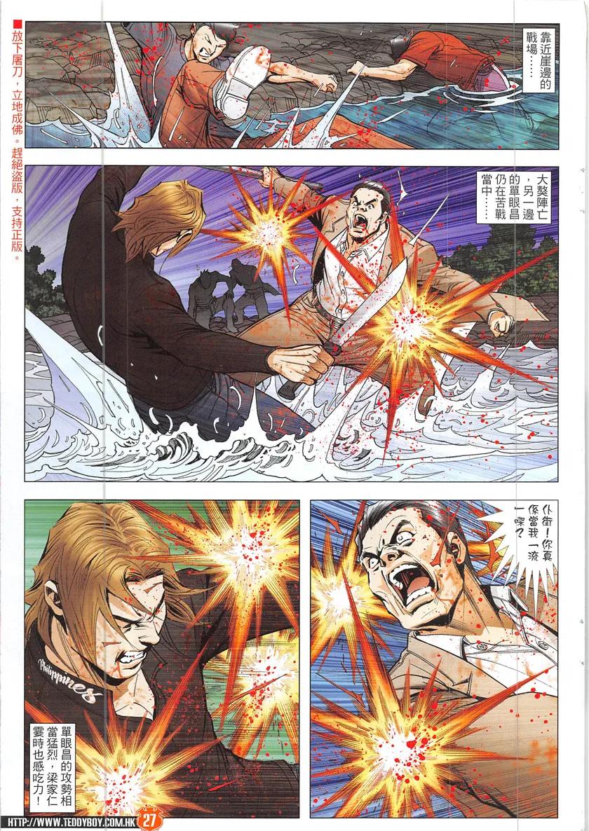 古惑仔 第1937回 小東的算盤 第26页