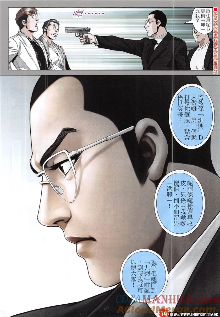 古惑仔 第1937回 小東的算盤 第13页