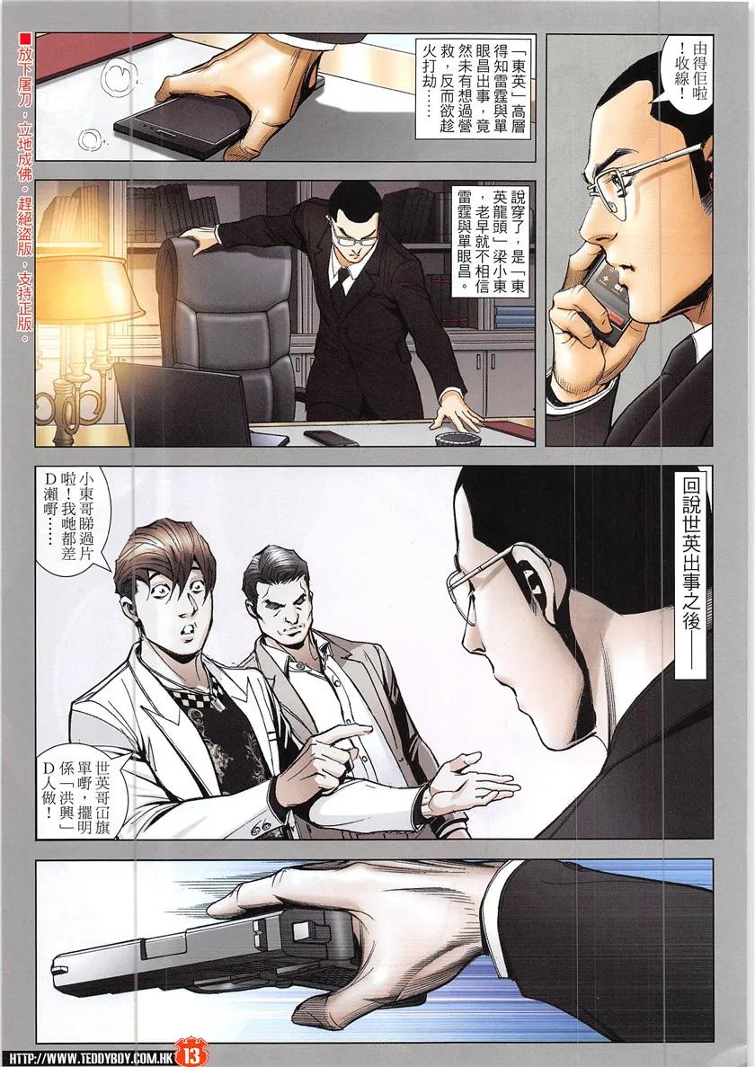古惑仔 第1937回 小東的算盤 第12页
