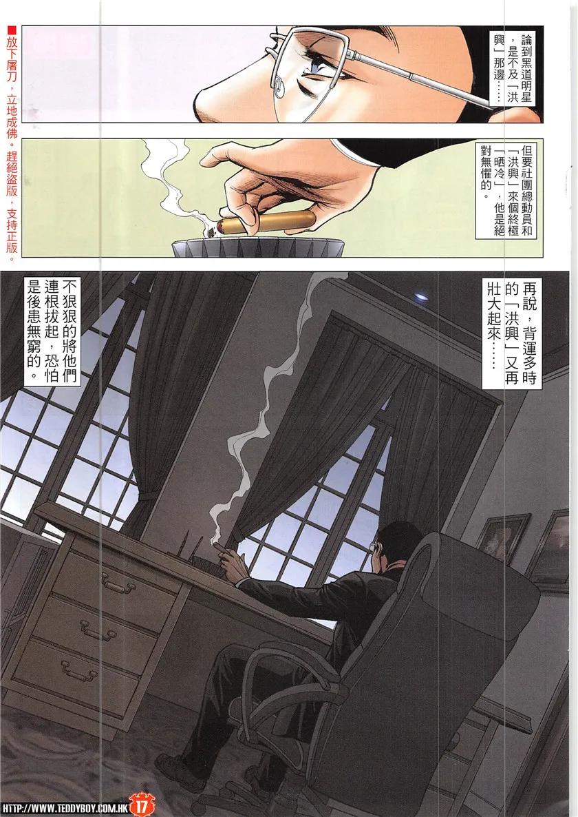 古惑仔 第1937回 小東的算盤 第16页