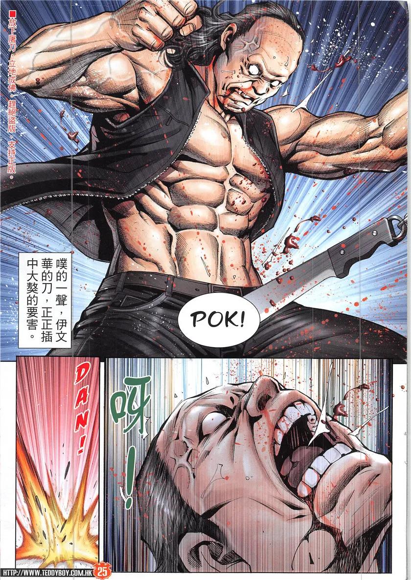 古惑仔 第1937回 小東的算盤 第24页