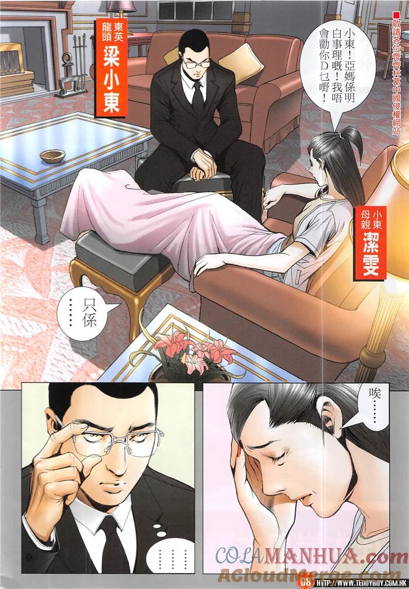 古惑仔 第1937回 小東的算盤 第7页