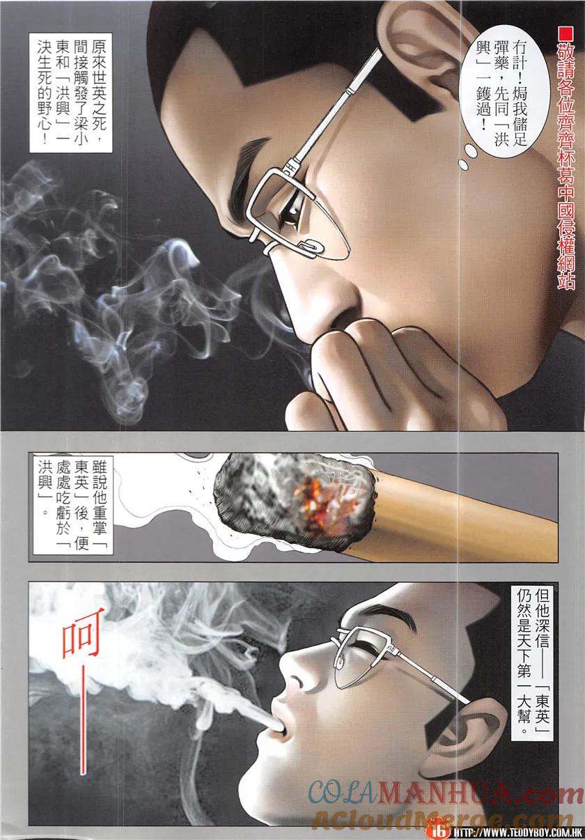 古惑仔 第1937回 小東的算盤 第15页