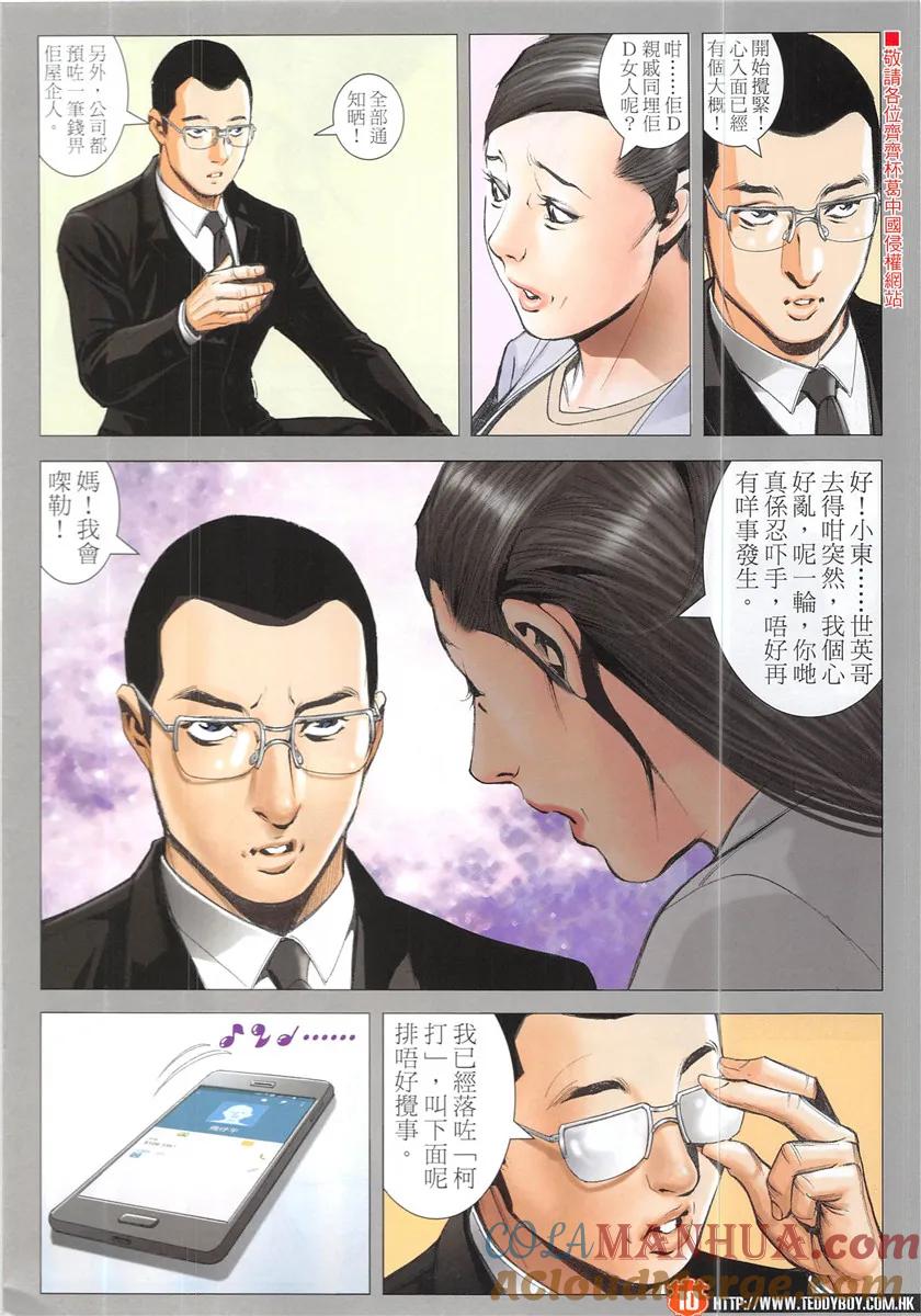 古惑仔 第1937回 小東的算盤 第9页