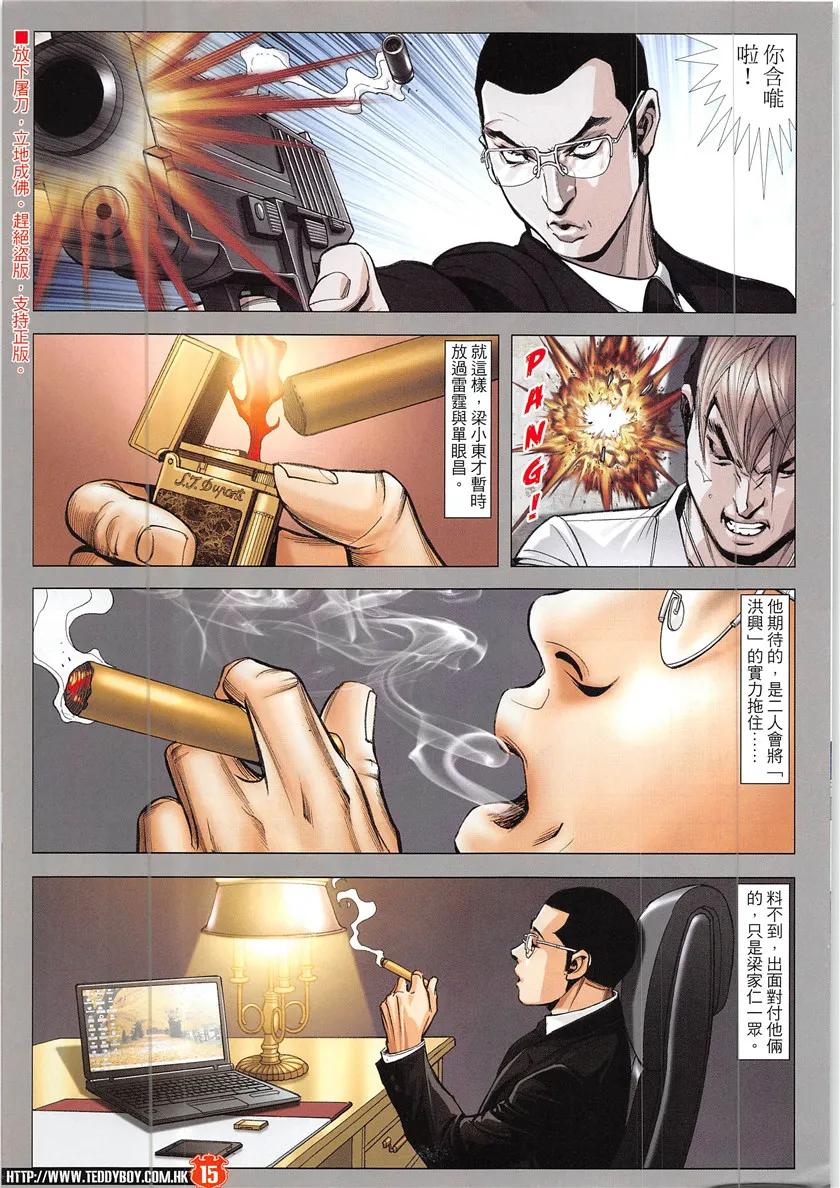古惑仔 第1937回 小東的算盤 第14页