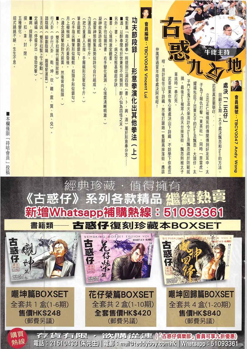 古惑仔 第1937回 小東的算盤 第32页