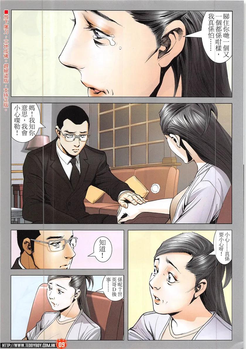 古惑仔 第1937回 小東的算盤 第8页