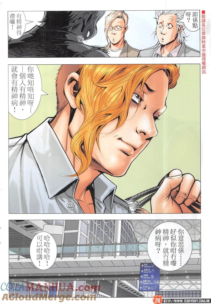 古惑仔 第1937回 小東的算盤 第19页