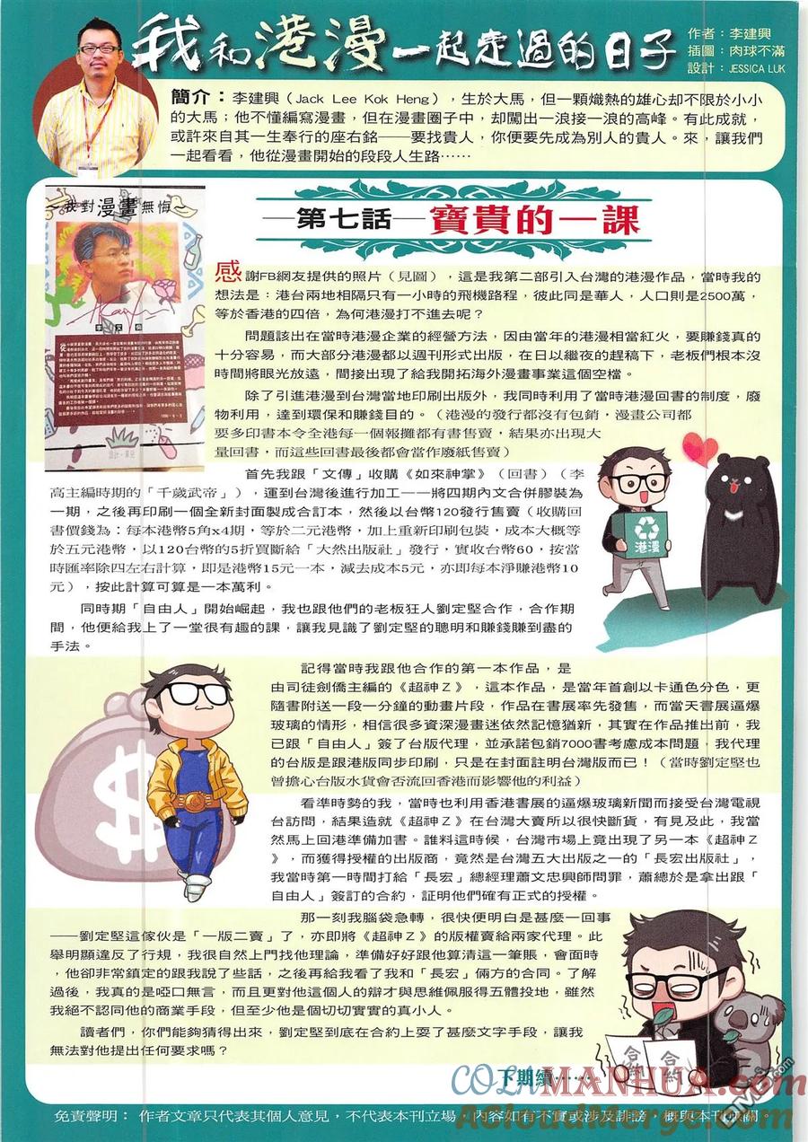 古惑仔 第1938回 攪正單眼昌 第33页