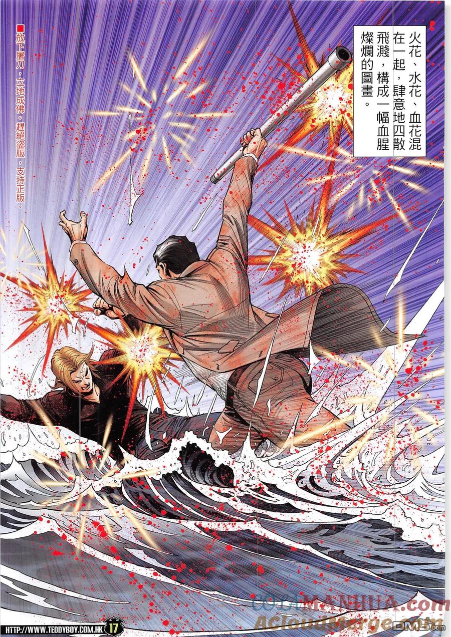 古惑仔 第1938回 攪正單眼昌 第15页