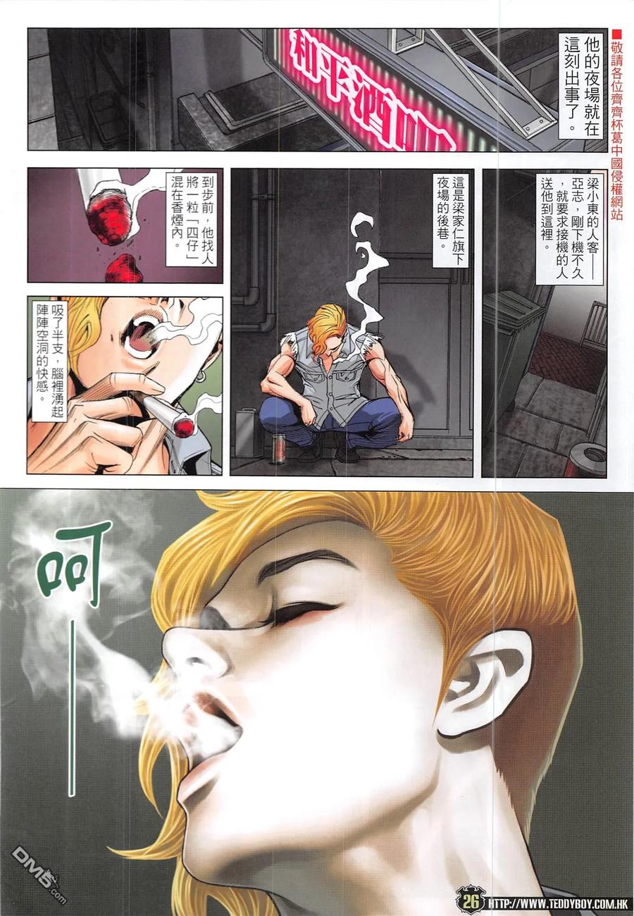 古惑仔 第1938回 攪正單眼昌 第24页