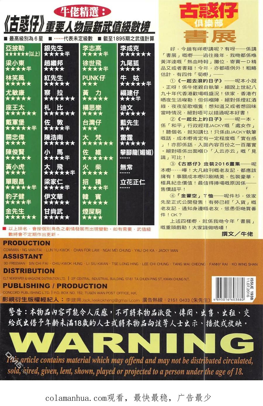 古惑仔 第1938回 攪正單眼昌 第34页