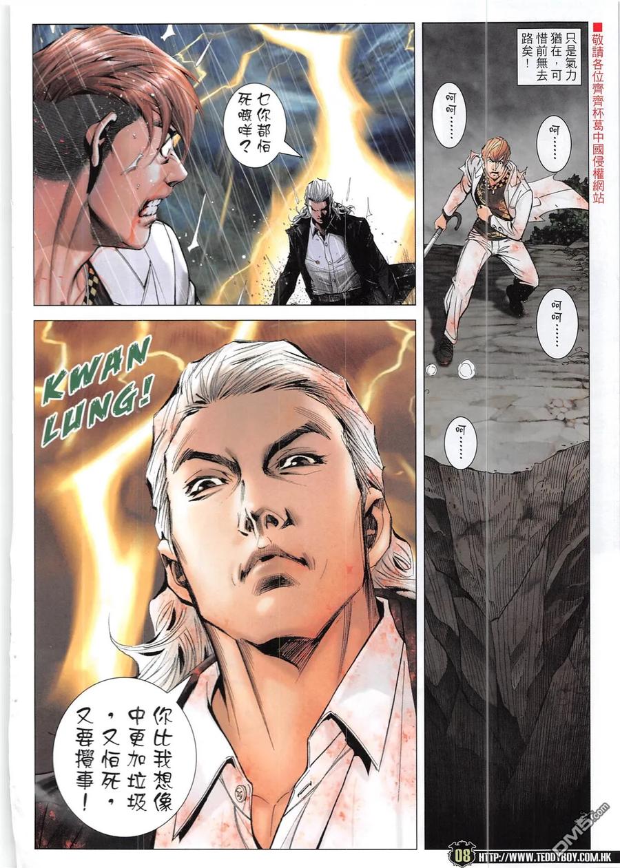 古惑仔 第1938回 攪正單眼昌 第6页