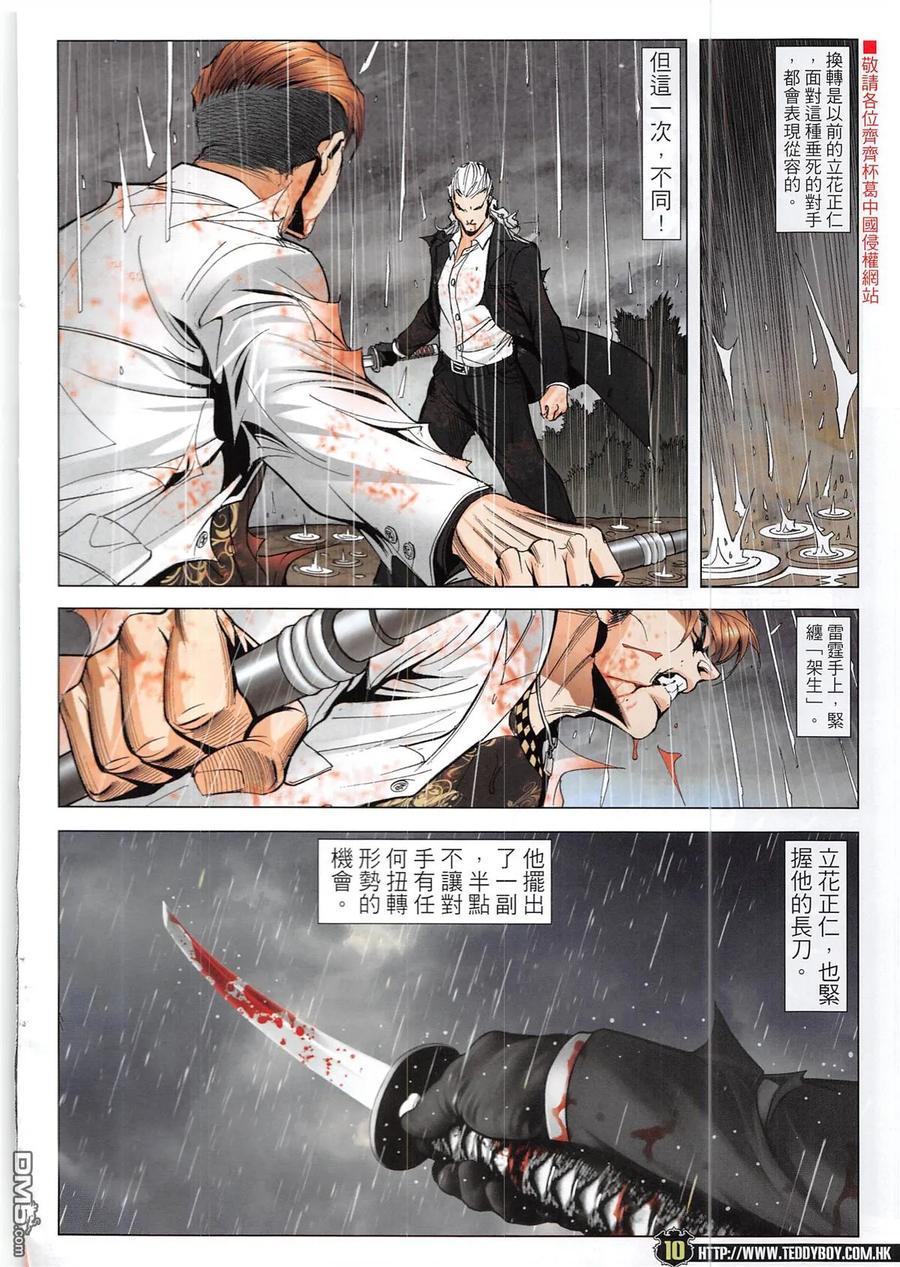 古惑仔 第1938回 攪正單眼昌 第8页