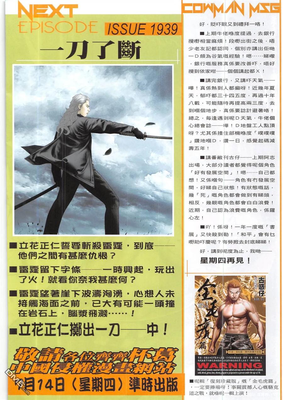 古惑仔 第1938回 攪正單眼昌 第32页