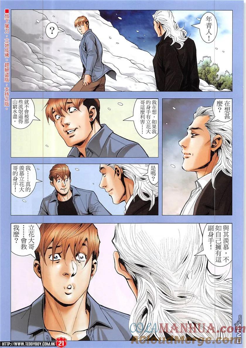 古惑仔 第1939回 一刀了斷 第19页