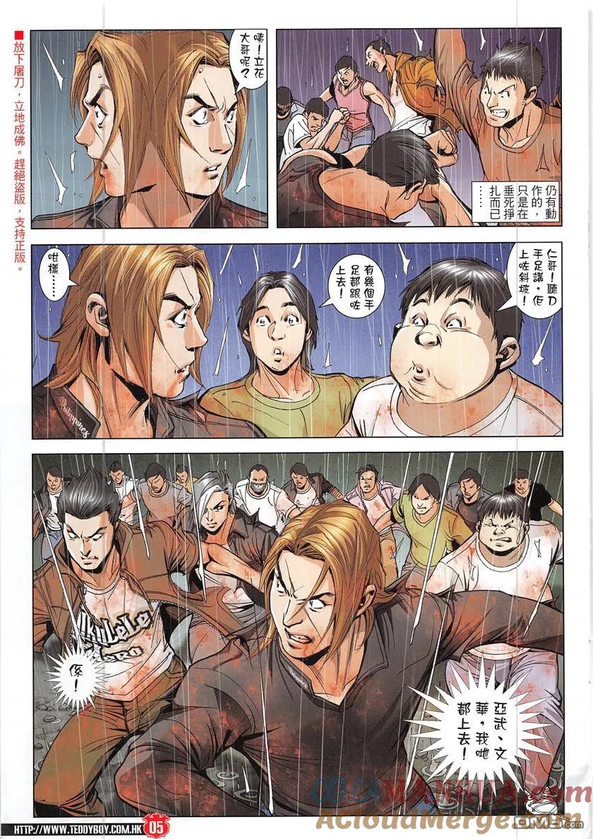 古惑仔 第1939回 一刀了斷 第3页