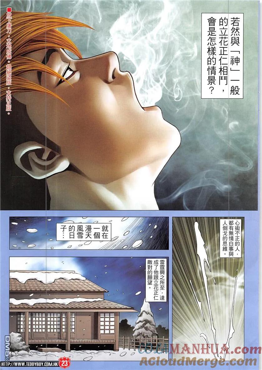 古惑仔 第1939回 一刀了斷 第21页