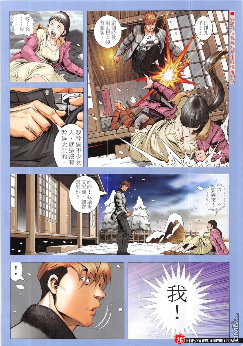 古惑仔 第1939回 一刀了斷 第24页