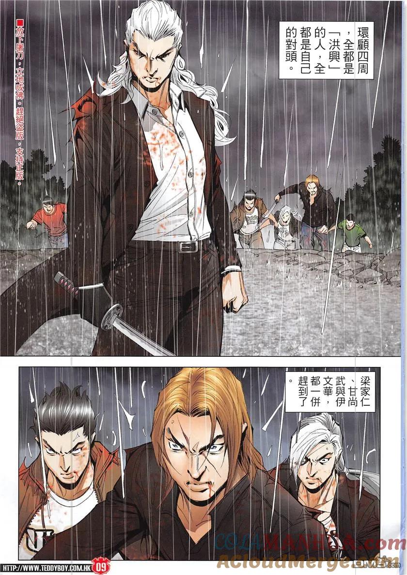 古惑仔 第1939回 一刀了斷 第7页