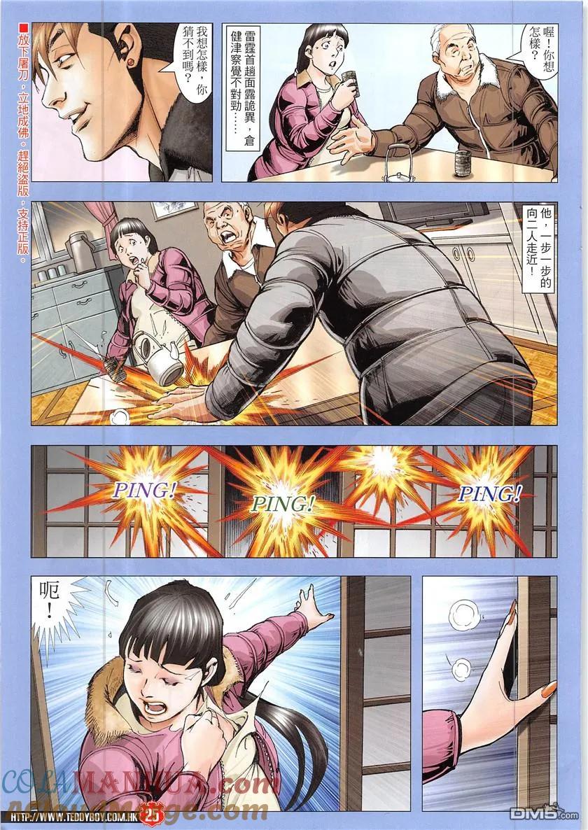 古惑仔 第1939回 一刀了斷 第23页