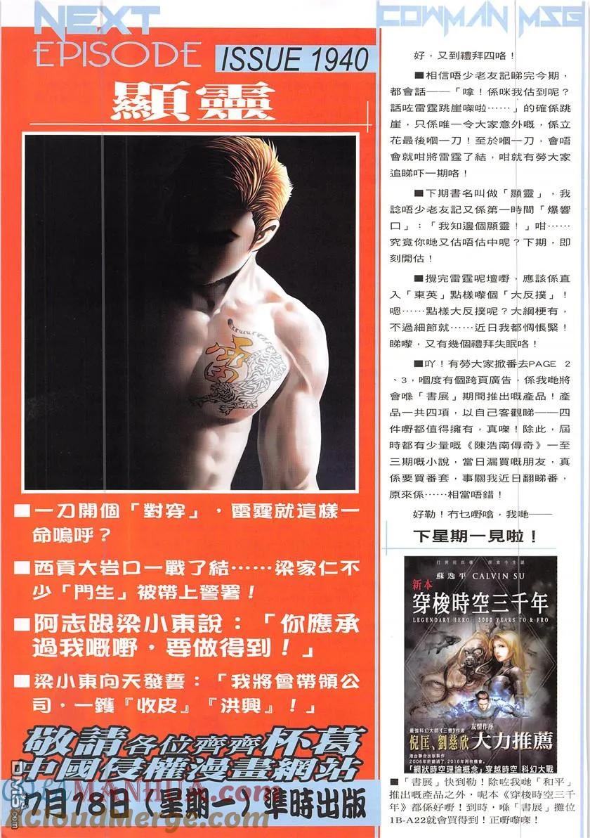 古惑仔 第1939回 一刀了斷 第31页