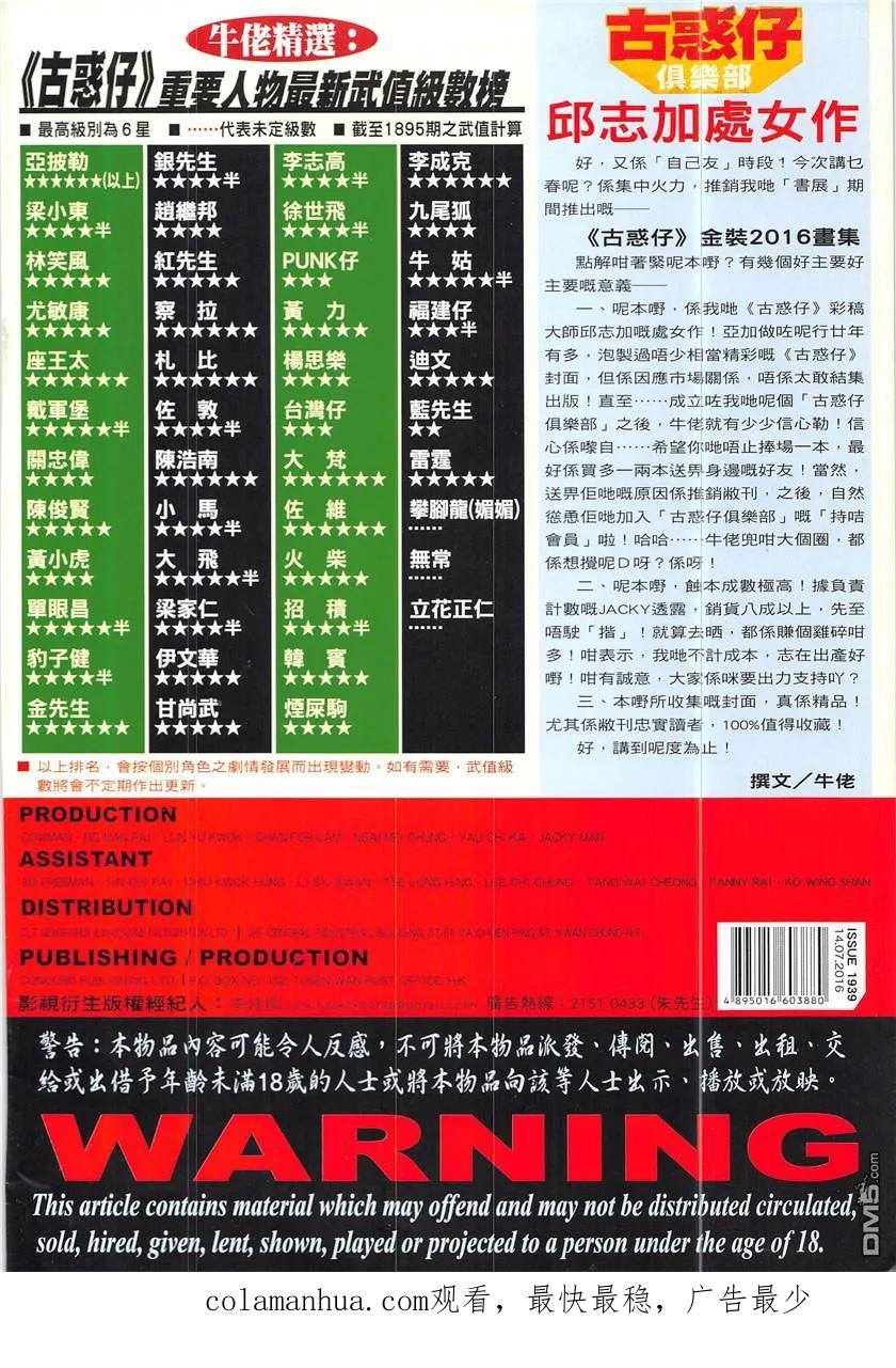 古惑仔 第1939回 一刀了斷 第34页