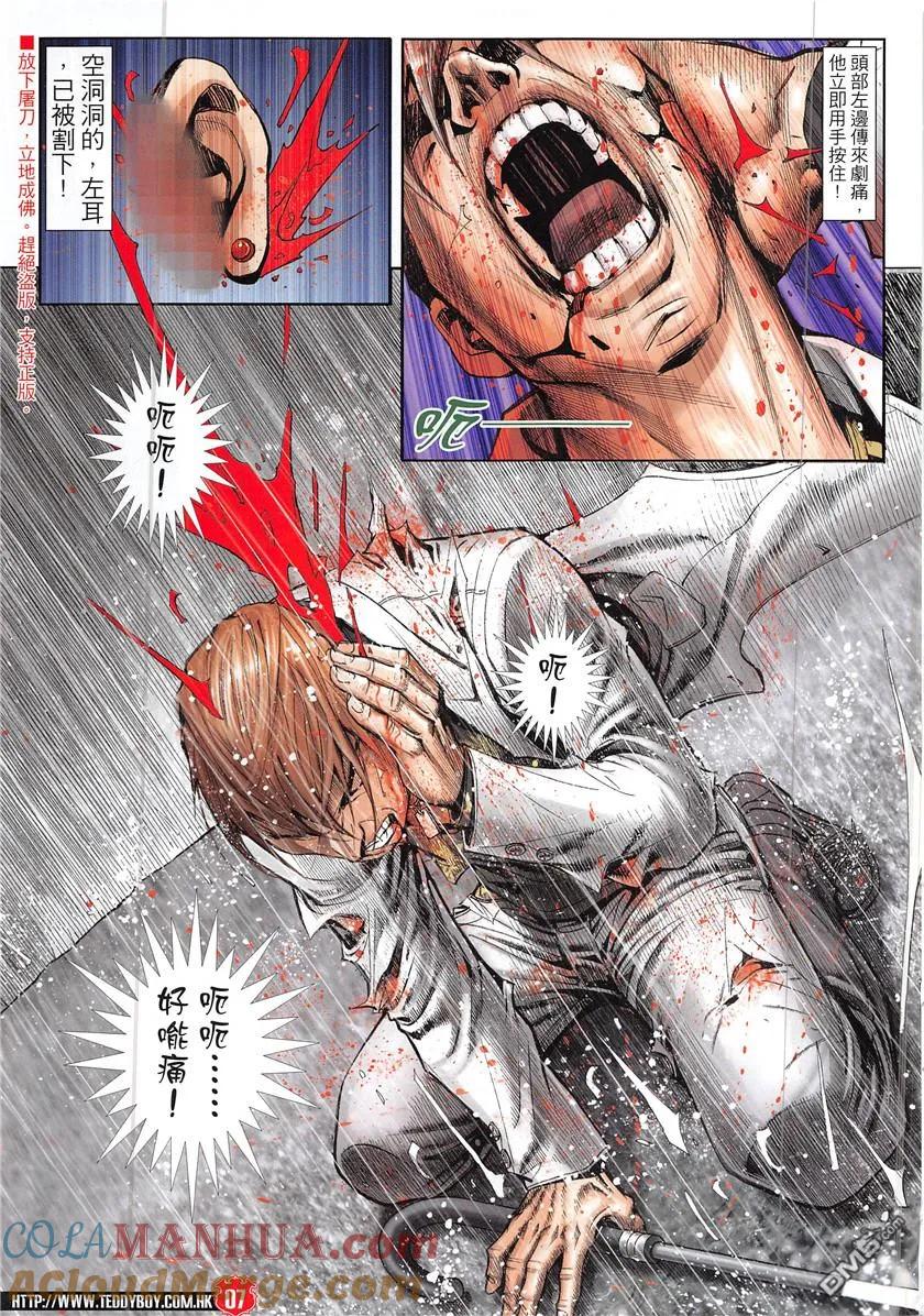 古惑仔 第1939回 一刀了斷 第5页