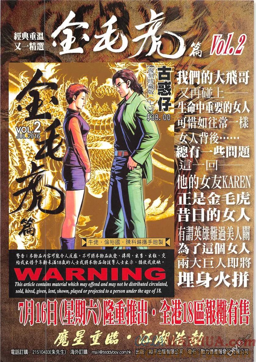 古惑仔 第1939回 一刀了斷 第33页