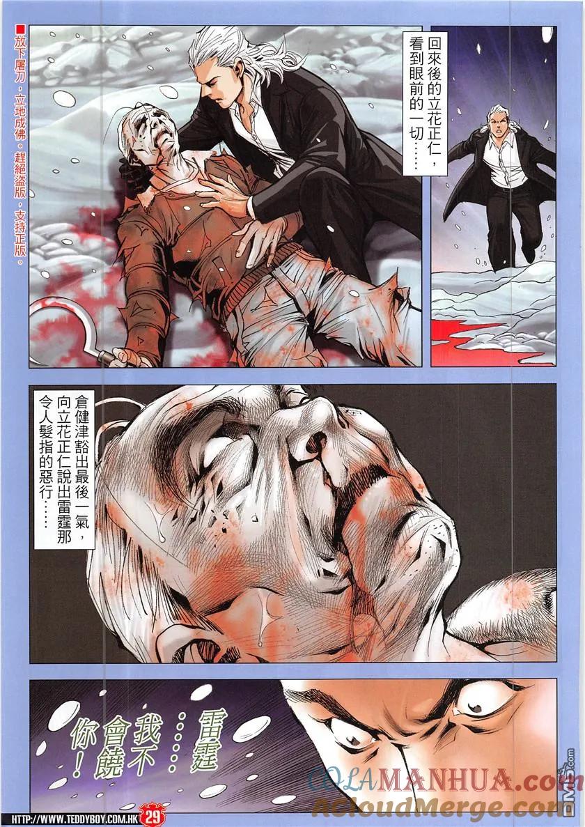 古惑仔 第1939回 一刀了斷 第27页