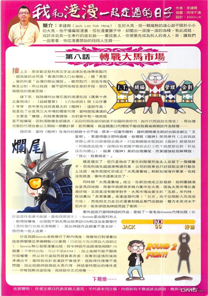 古惑仔 第1939回 一刀了斷 第32页