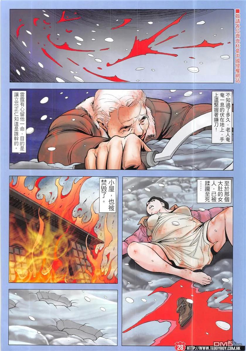 古惑仔 第1939回 一刀了斷 第26页