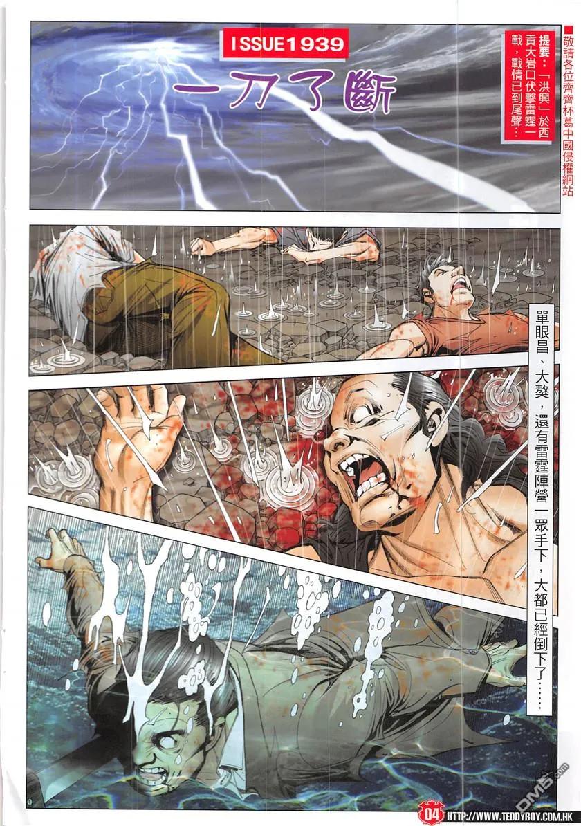 古惑仔 第1939回 一刀了斷 第2页