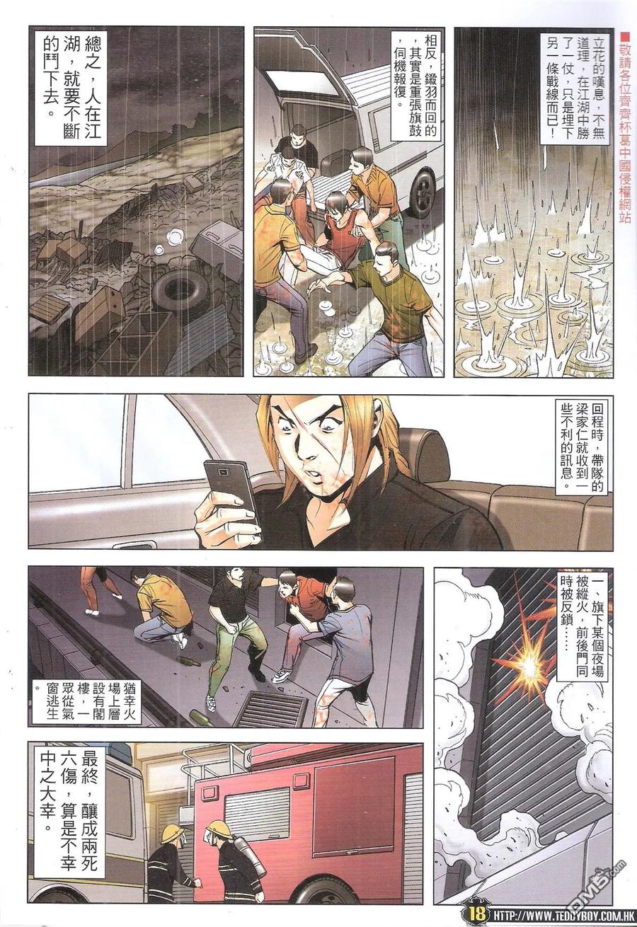 古惑仔 第1940回 顯靈 第16页