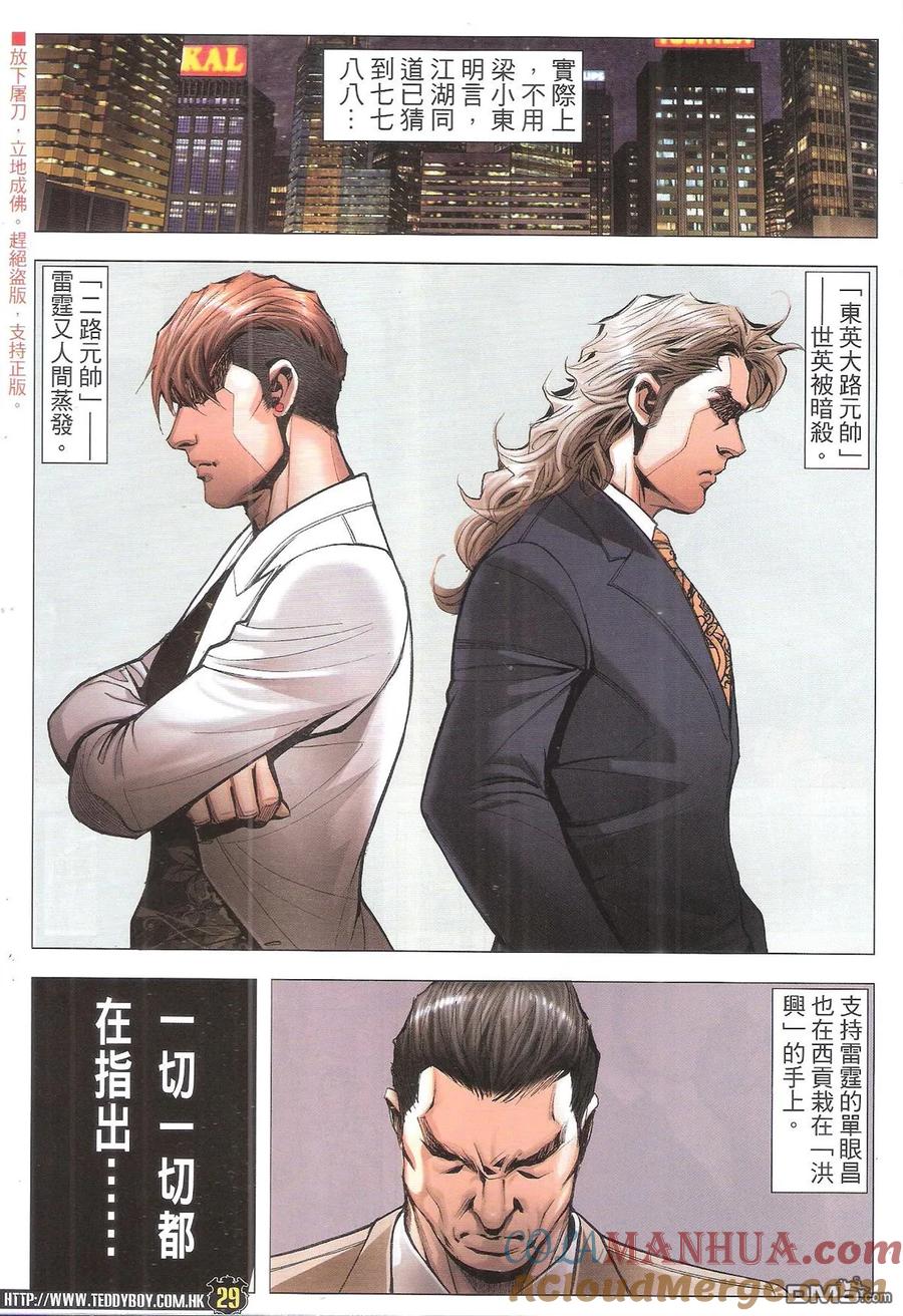 古惑仔 第1940回 顯靈 第27页
