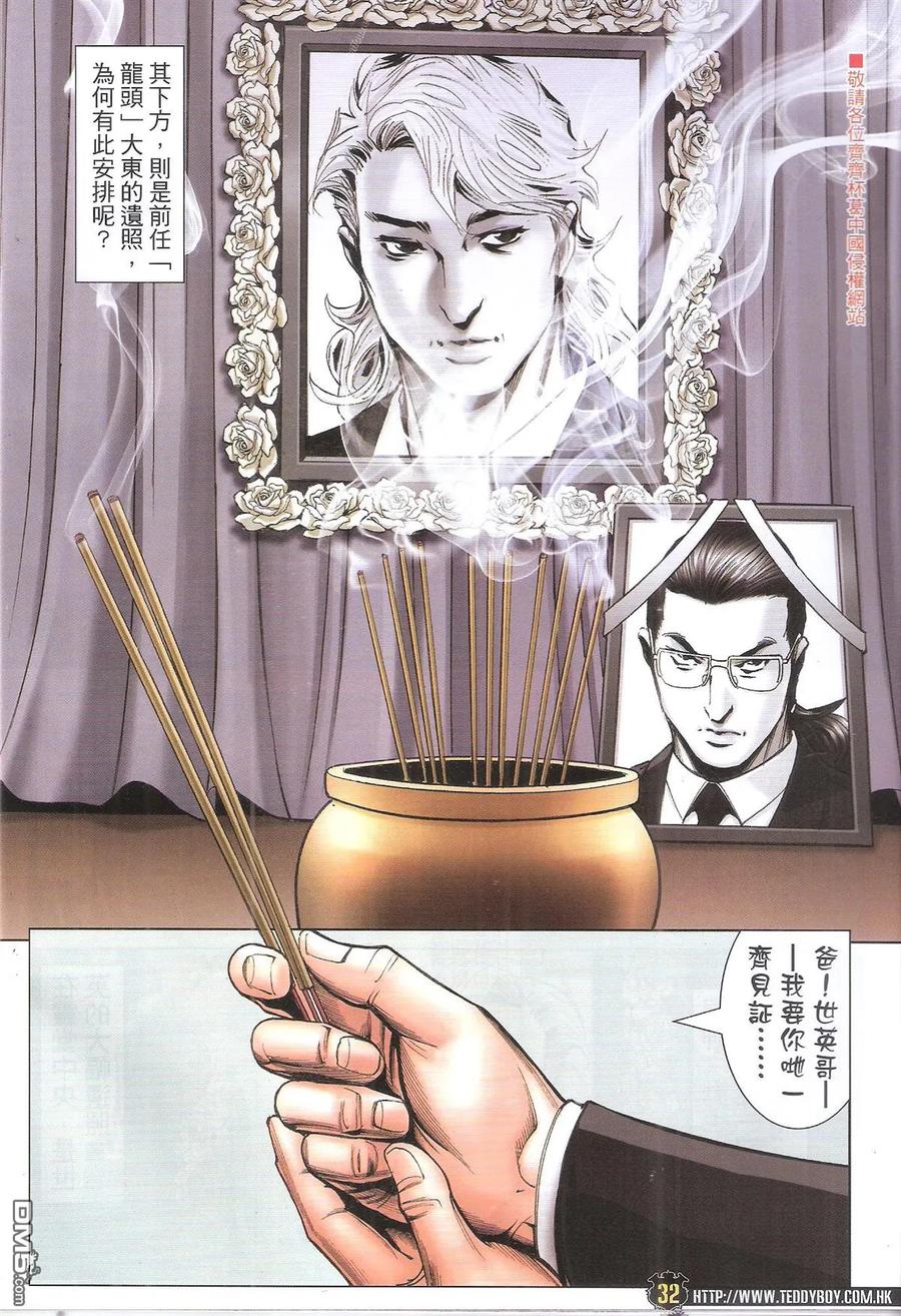古惑仔 第1940回 顯靈 第30页